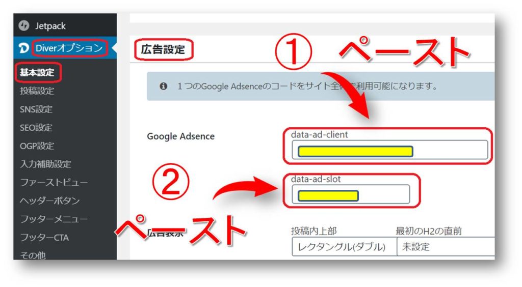 DiverでのGoogleアドセンス広告コード（ユニット）の設定方法